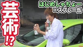 【はじめしゃちょー】 第二弾 YouTuberマガジン・メイキング動画 【ボンボンTV】