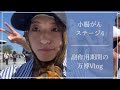 【小腸がんステージ4】副作用期間に車椅子で周る２日間の万博Vlog🌏