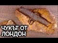 Нещата, които не искат да знаете - Забранената археология