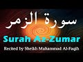 Beautiful Quran Recitation Surah Az Zumar Recited By Sheikh Muhammad Al Faqih سورة الزمر