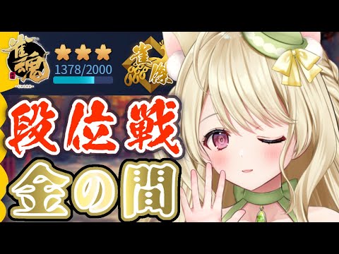 微熱あるけど段位戦がんばるにゃ【雀魂】[第1171局]