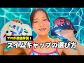 【初心者必見】スイムキャップ、まだ何となくで選んでる？メッシュとシリコンの 違い と 正しい選び方 をプロが徹底解説！