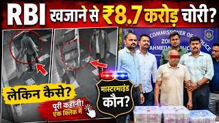 RBI खजाने से ₹8.7 करोड़ चोरी? लेकिन कैसे? Navin Khabar