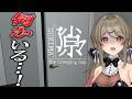 【隙マ】隙間VS谷間/隙間から誰かが覗いてくるホラーゲーム…【倉持京子】