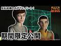 【期間限定無料公開】スター・ウォーズ 反乱者たち | 反乱組織の名の下に パート1
