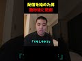 慢心しすぎた男の反応 #がーどまん #布団ちゃん #加藤純一