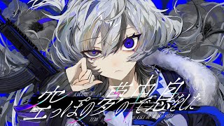 Karappo no Yume no Chou de Iki o Shita