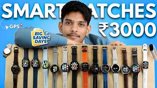 [2026 Sale] Best Smartwatches Under ₹3000 (2026) 🔥 Best GPS Smartwatches in India ⌚ Top 3 Smartwatch