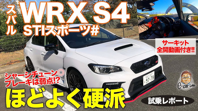 スバル Wrx S4 Stiスポーツ 試乗レポート シャープなハンドリングは極上 サーキット走行ではウィークポイントも Subaru Wrx E Carlife With 五味やすたか Youtube スバル Wrx S4 Stiスポーツ 試乗レポート シャープなハンドリングは極上 サーキット走行ではウィークポイントも Subaru Wrx E Carlife With 五味やすたか Youtube