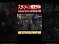 スクリーンはサバイバーに通らせて減速中0.5狙う使い方が強い！ #identityv #ゲーム実況 #shorts