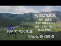乌兰巴托的夜 谭维维 乌兰巴托的夜 谭维维