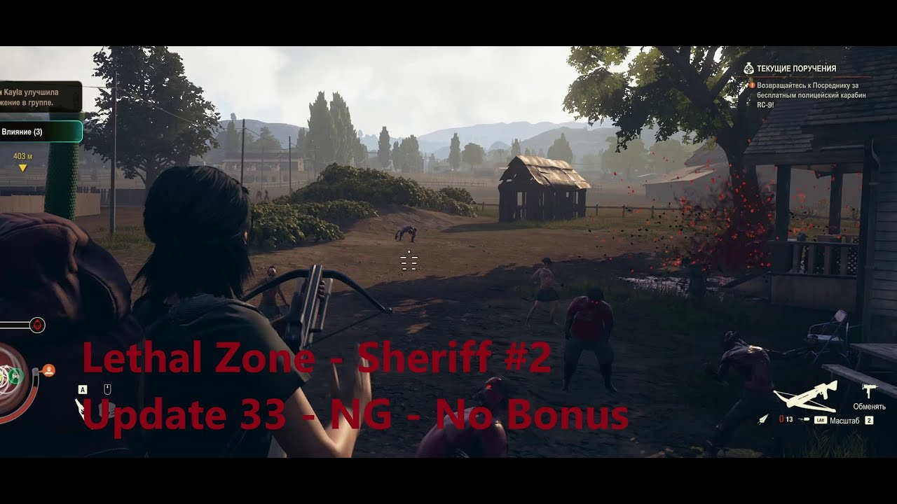 State of Decay 2 JE - Update 33 : Смертельная зона NG - Шериф | Часть - 2/6