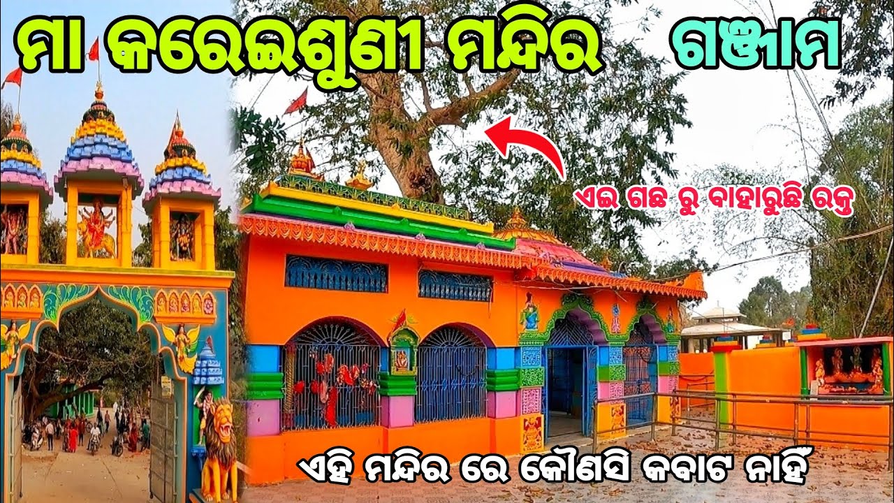 MAA KARAISUNI TEMPLE || A BEAUTIFUL TEMPLE NEAR HINJILICUT || GANJAM