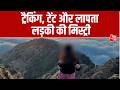 Vardaat With Shams Tahir Khan: Uttarkashi की वादियों में कैसे गायब हुई Babita Pandey? | Crime News