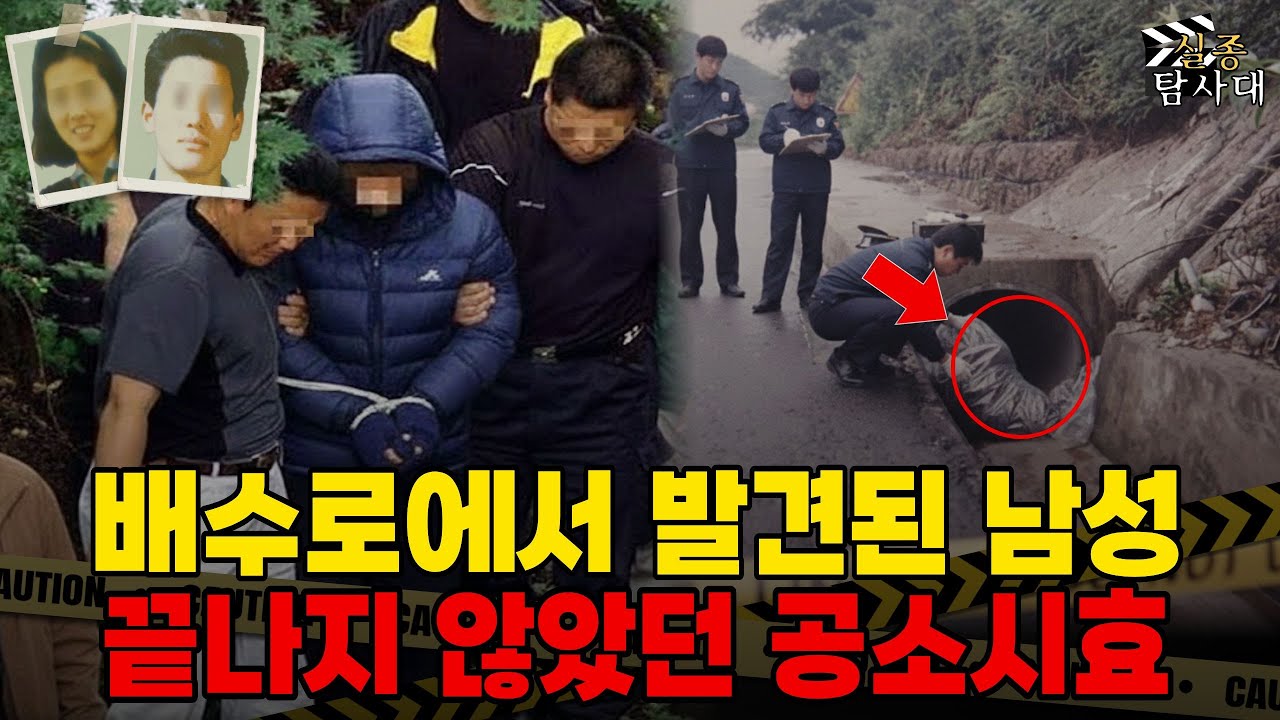 1996년 대구 고속도로 배수로에서 발견된 남성... 20년 뒤, 밝혀진 밀입국한 남녀의 추악한 진실
