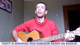 Григорий Лепс - Рюмка водки на столе (гитара, кавер дд) Григорий Лепс - Рюмка водки на столе (гитара, кавер дд)