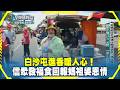 白沙屯媽祖進香