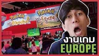 เที่ยวงานเกมยุโรป + Pokemon Let's Go!
