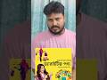 ভ্যারাইটিজ পন্যের গোপন সিক্রেট #shorts