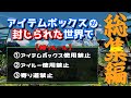 【総集編】アイテムボックスを一度も開かずにクリアしてみた【MHXX/ゆっくり実況】