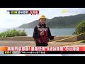 最新》「巴威」變中颱勿輕忽！今晨發陸警 基隆雲層厚@newsebc