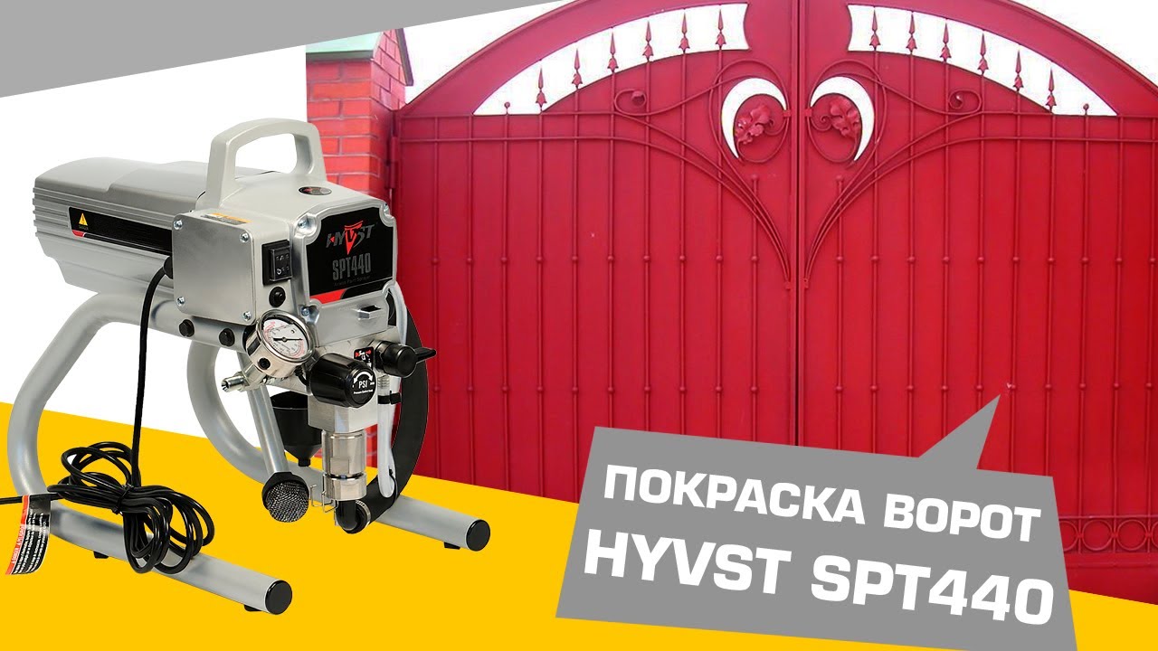 Покраска ворот с помощью окрасочного аппарата HYVST SPT 440 - YouTube