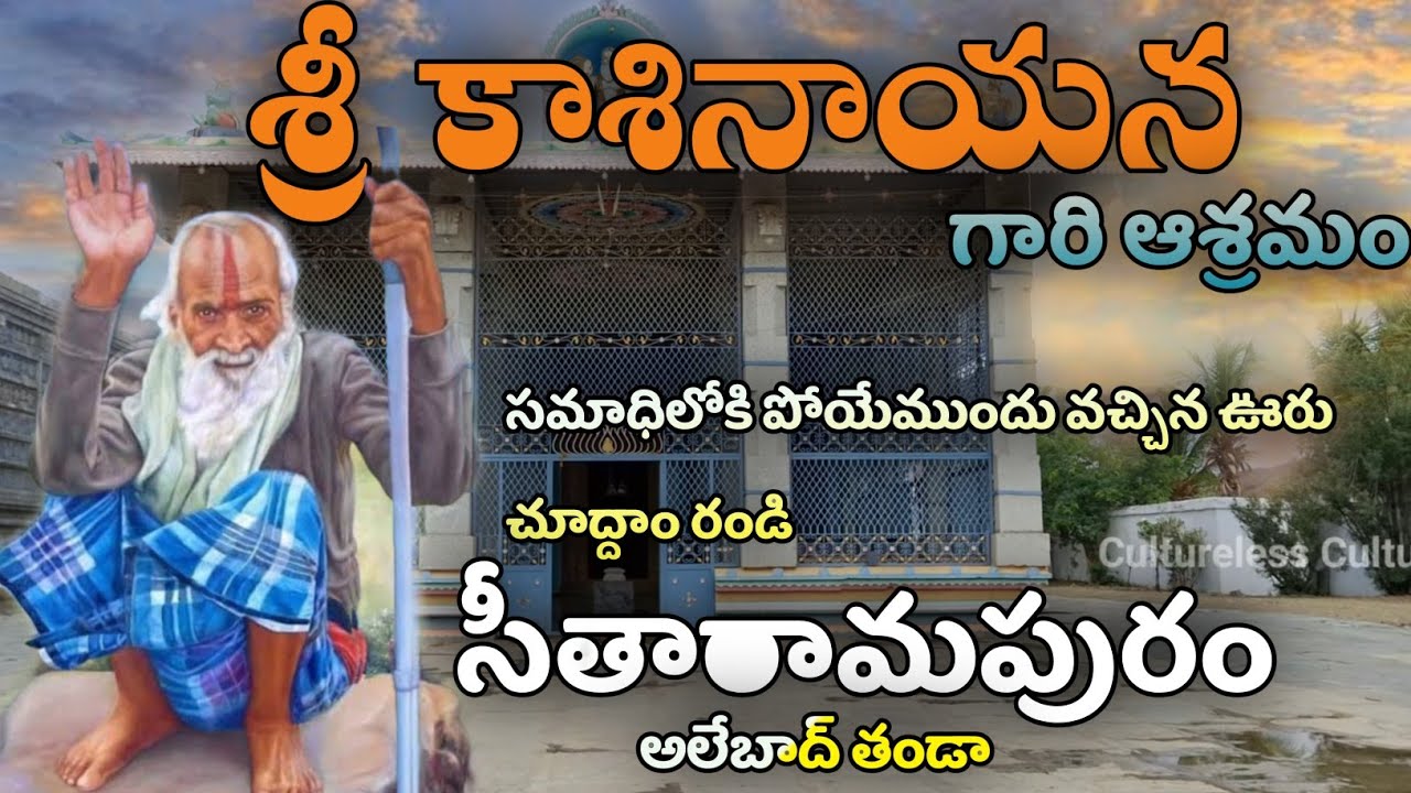 KaasiReddy Nayana Asramam History | Seetharamapuram, Alebad Thanda, Kurnool, Andhra Pradesh