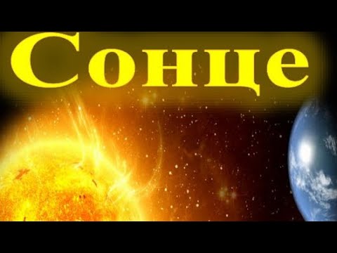Удивительные факты о Солнце, которые шокируют вас! 😲