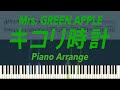 【ピアノ】キコリ時計 / Mrs. GREEN APPLE【楽譜あり】