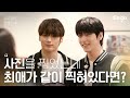 What If Your Favorite Celebrity Makes A Surprise Appearance In Your Photo SooBin Huening Kai What If Your Favorite Celebrity Makes A Surprise Appearance In Your Photo SooBin Huening Kai