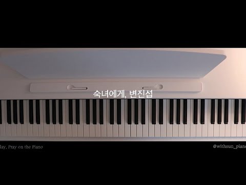 숙녀에게 - 변진섭