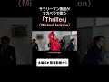 Thriller(Michael Jackson) byリストラーズ #shorts