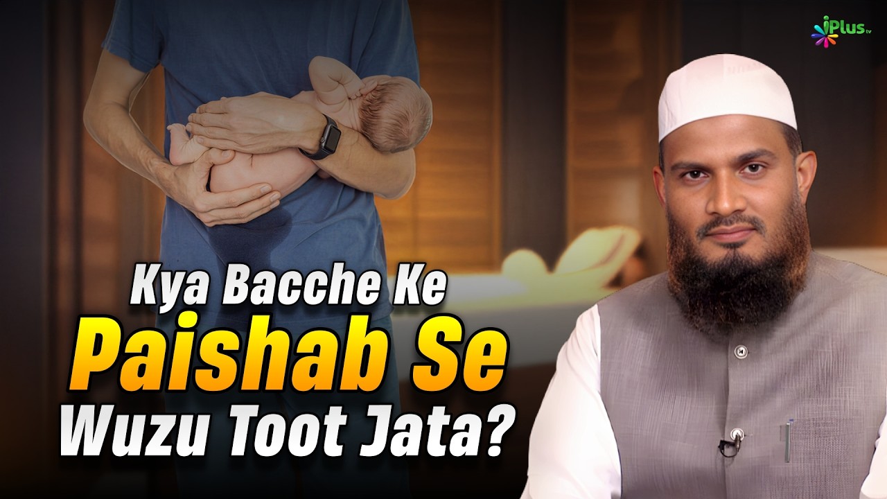 Kya Chote Bacche Ya Bacchi Ke Paishab Se Wuzu Toot Jata Hai? By Dr. Mohammad Naseem Madani iPlus TV
