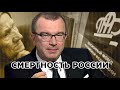 Смертность России / Ю.Пронько