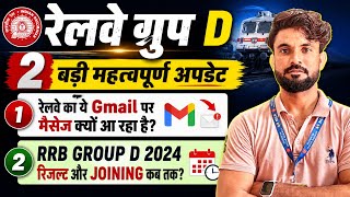 Railway Group D: 2 Major Updates, Know What They Are ❓#rrbgroupdresult #rrbgroupd