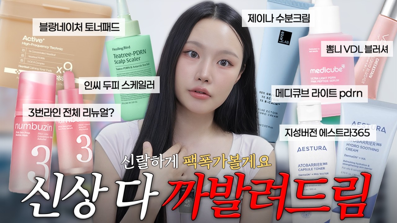 (No광고) 역대급 신상 대잔치🔥 직접 써보니 살 만한 건 따로 있었음