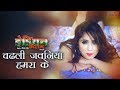 Chadhali Jawaniya Hamara Ke | New Bhojpuri Superhit Video Song 2018 | Indian Viraz | Ritika Sharma