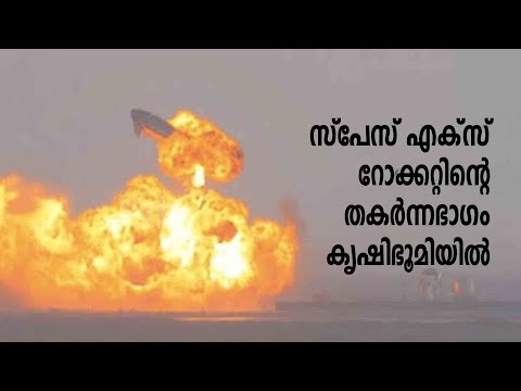 SpaceX റോക്കറ്റിന്റെ അവശിഷ്ടങ്ങൾ വാഷിംഗ്ടണിലെ കൃഷിയിടത്തിൽ | Uncommon To Fall In A Populated Area