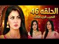 مسلسل النصيب الجزء الثالث الحلقة 46 مؤامرة بريانكا وإيشيكا الشيطانية حرق يد أمروتا لخراب البيت