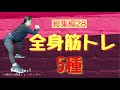 夜の本気ダンス - You gotta move【全身痩せ#28】在宅トレーニング【HOT SLIM】音workout