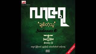 Video thumbnail of "လာဇ႐ု - ေနာက္လွည့္မၾကည့္နဲ႔"