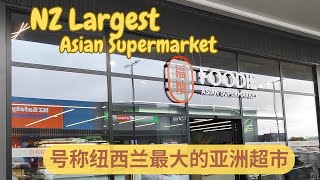 Let's explore the LARGEST Asian supermarket in Westgate, New Zealand | 号称纽西兰最大的亚洲超市
