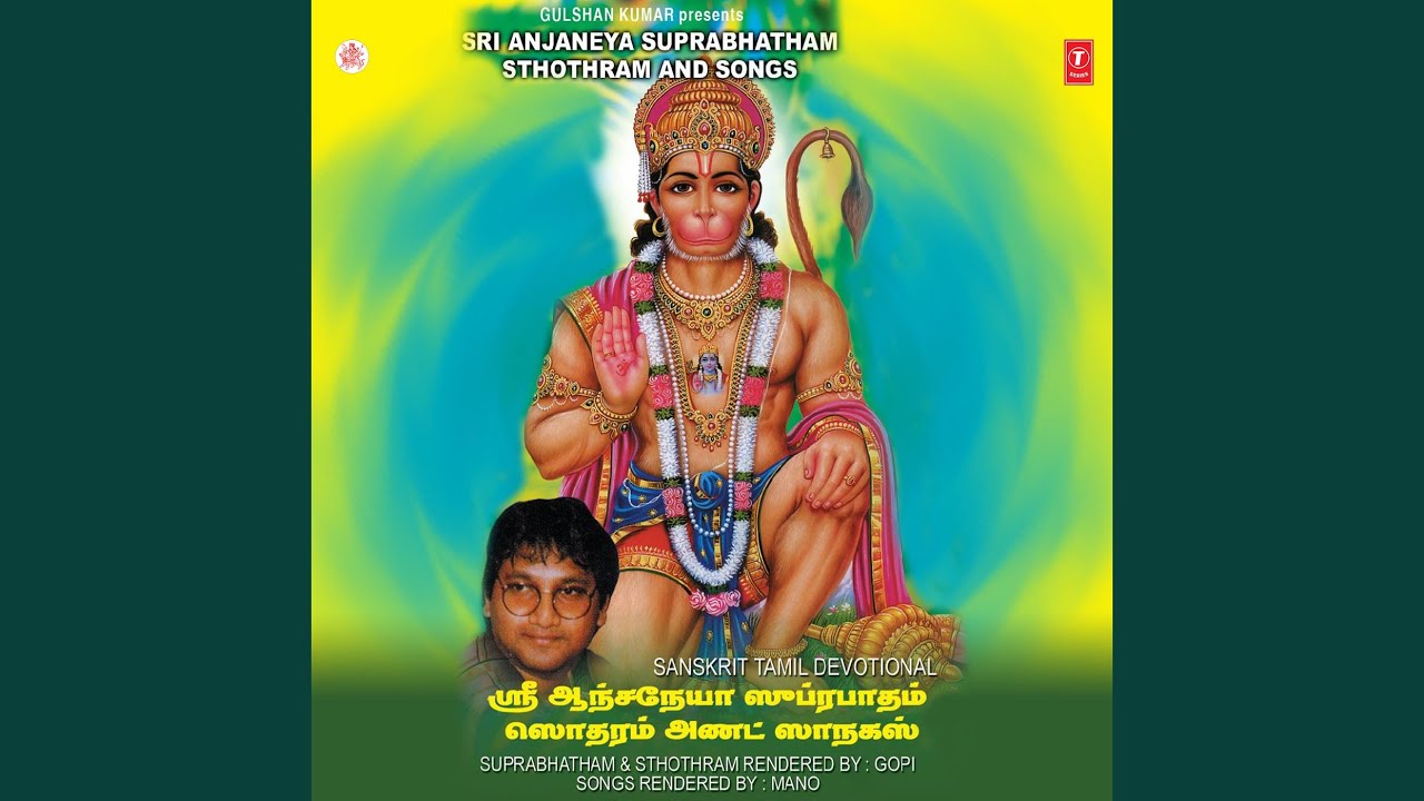 namo anjaneyam namo divya naamam song namo anjaneyam namo divya naamam song