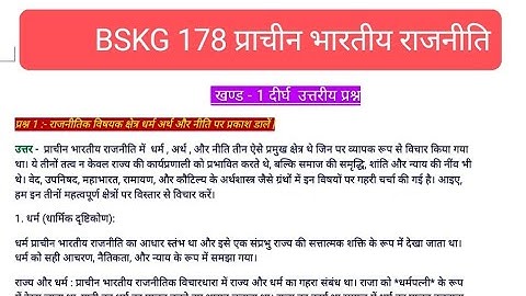 BSKG 178 solved assignment 2024-2025 | BSKG 178 solved handwritten assignment in hindi  2024-2025 |
