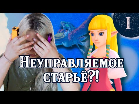 ПРОХОЖДЕНИЕ SKYWARD SWORD на Nintendo Switch / Часть 1