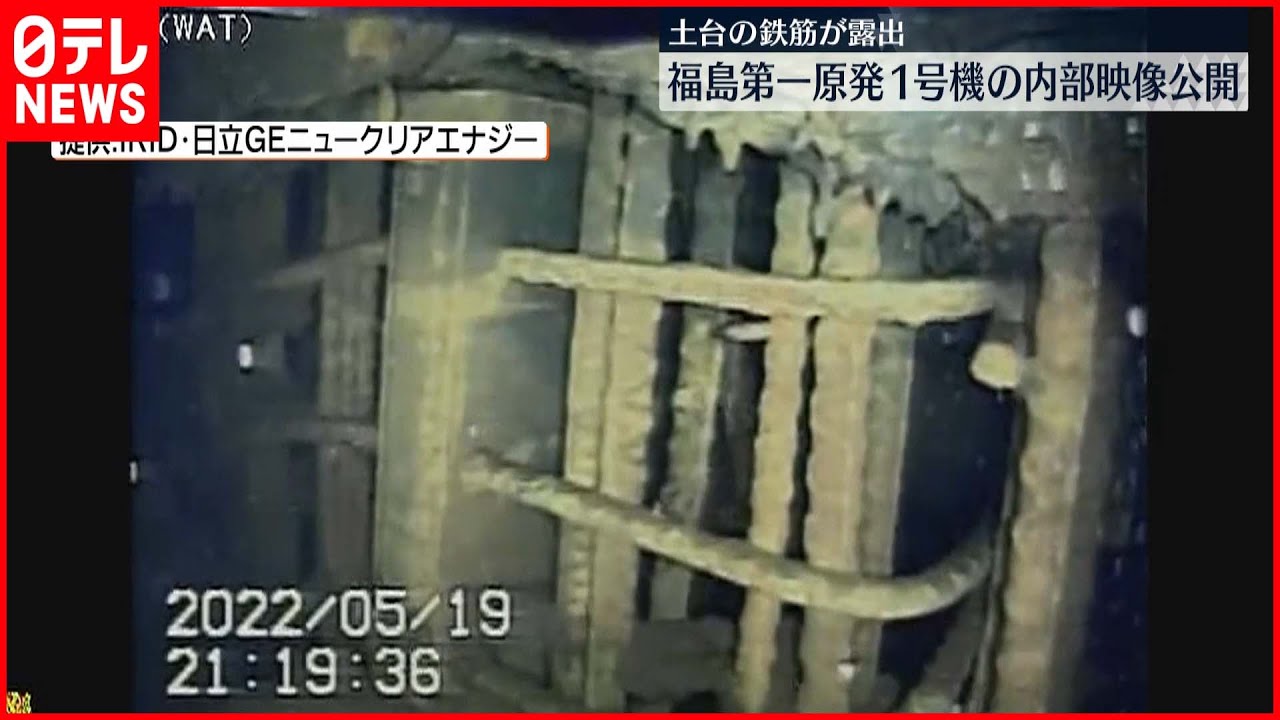 【福島第一原発1号機】参事官も驚いた“激しい損傷”…安全性は？　福島第一原発、新たな「内部映像」公開