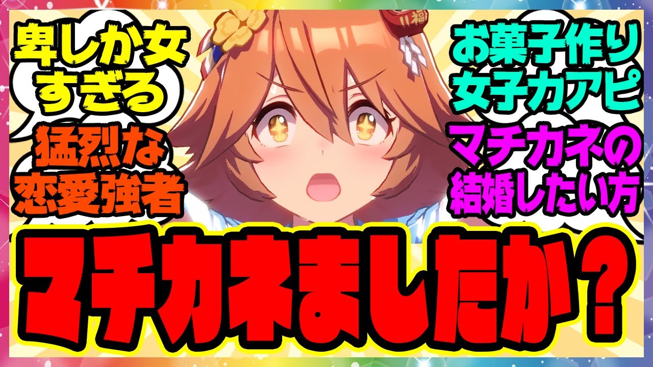 【ウマ娘】フクキタル「トレーナーさん、ノリと勢いが強いだけのうるさいウマ娘じゃないですよ？」に対するみんなの反応集 まとめ ウマ娘プリティーダービー レイミン