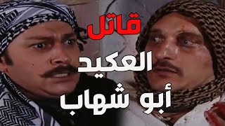 باب الحارة ـ لقاء العكيد معتز مع قاتل خالو العكيد أبو شهاب