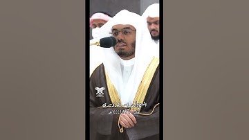 قبس من عشائية (مقطع الصلاة كاملة في أوّل تعليق) | الشيخ: ياسر الدوسري #عبق #التلاوات #المسجد_الحرام