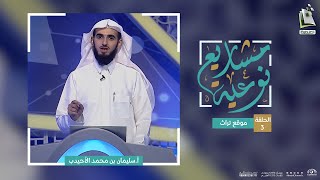 مشاريع نوعية     موقع تراث   سليمان الأحيدب سمعها
